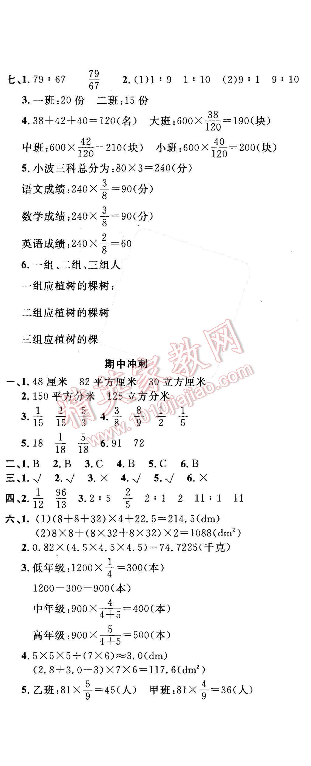 2015年課程達(dá)標(biāo)沖刺100分六年級(jí)數(shù)學(xué)上冊(cè)蘇教版 第5頁(yè)