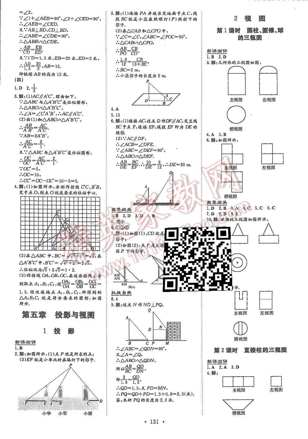 2015年A加練案課時作業本九年級數學上冊北師大版 第15頁