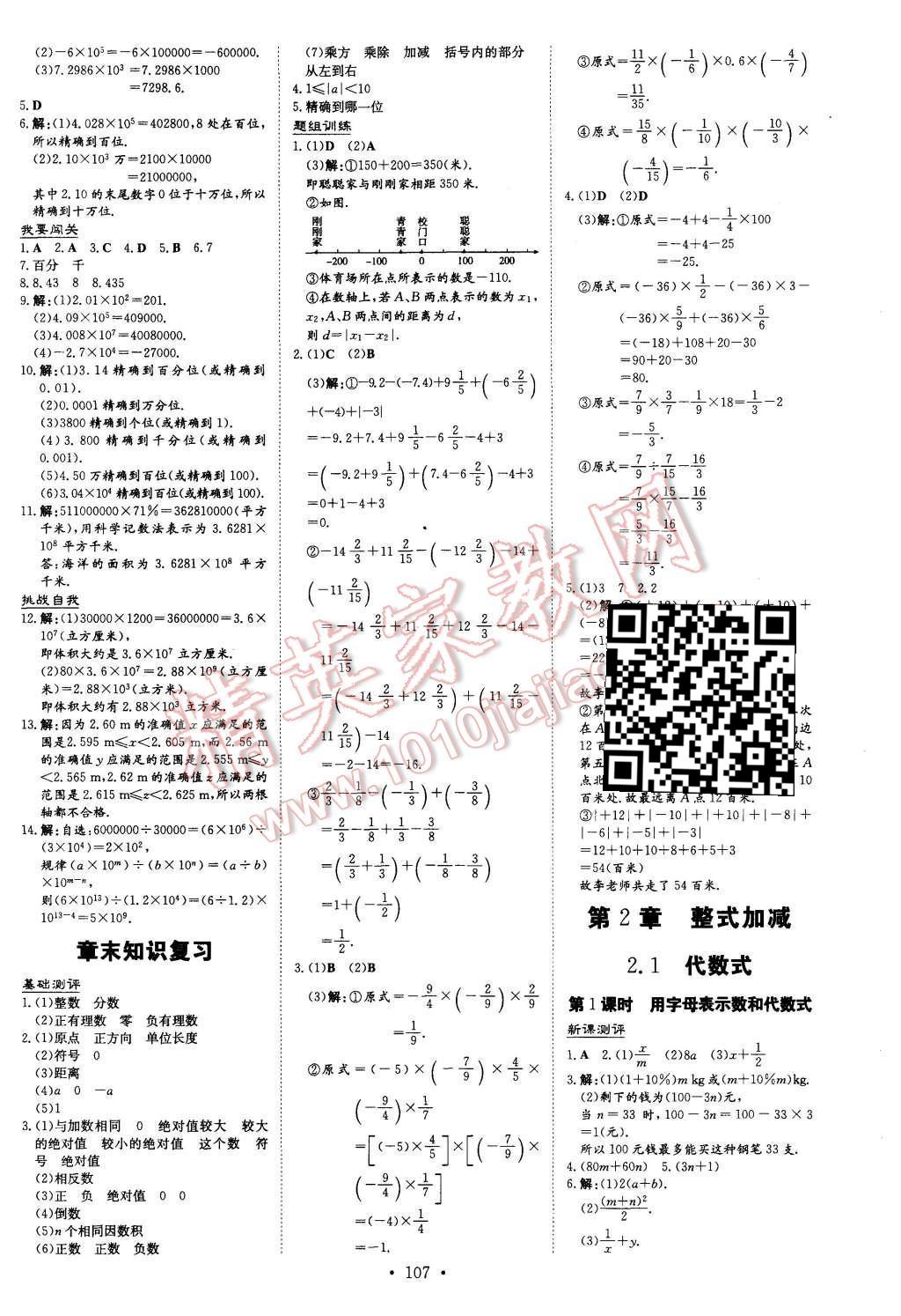 2015年A加練案課時(shí)作業(yè)本七年級(jí)數(shù)學(xué)上冊滬科版 第5頁