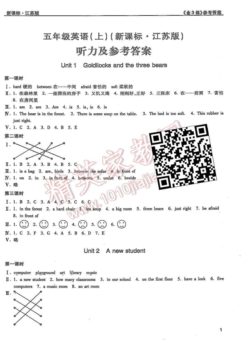 2015年新編金3練五年級(jí)英語上冊(cè)江蘇版 第1頁