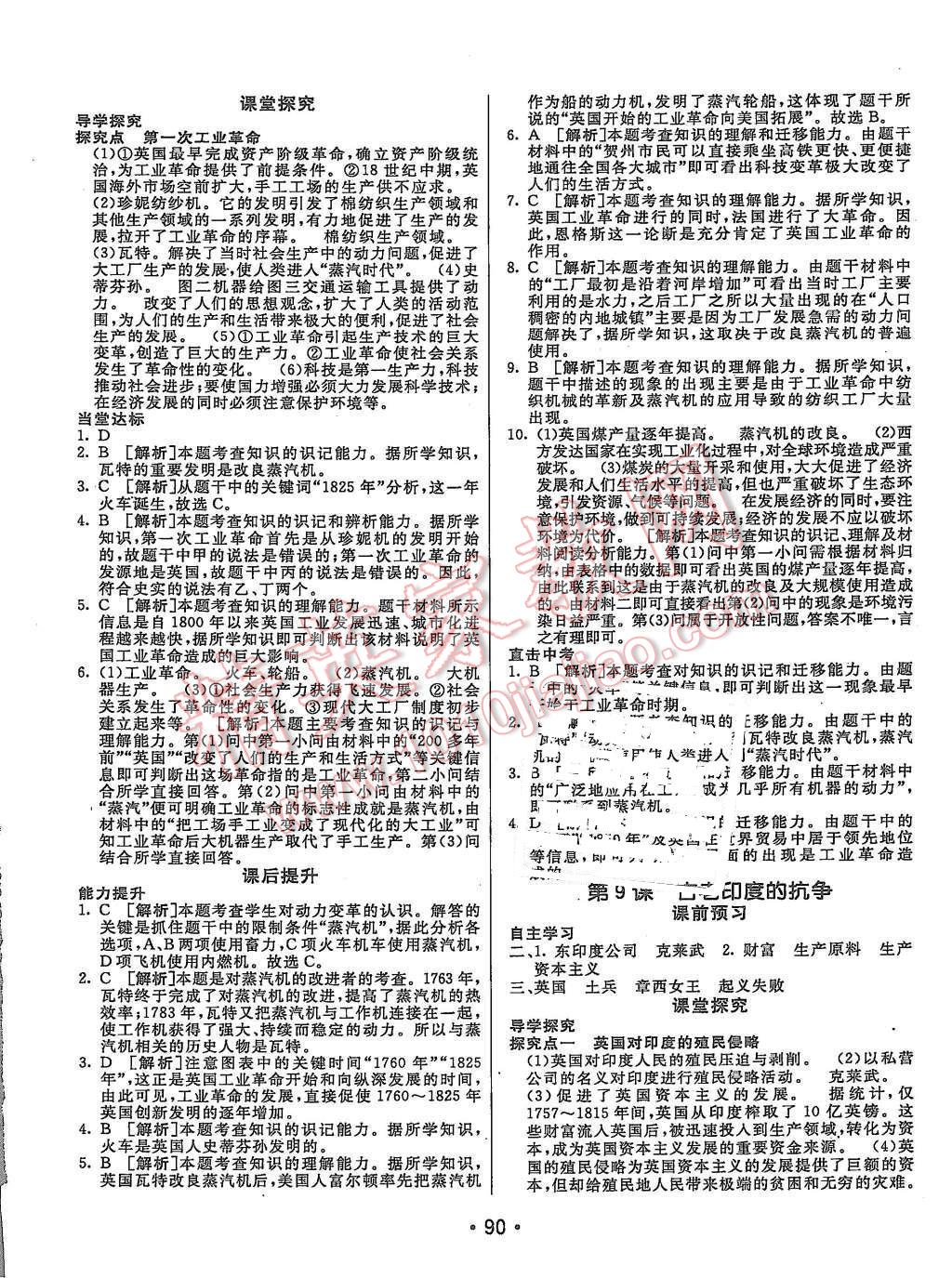 2015年同行學(xué)案九年級歷史上冊北師大版 第6頁