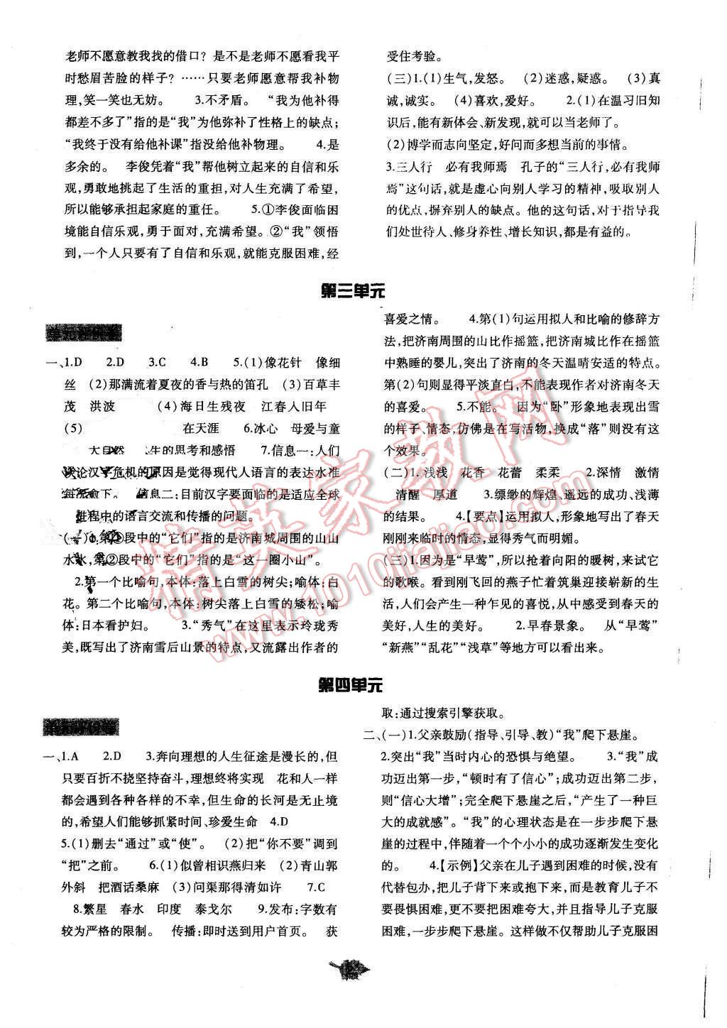 2015年基礎訓練七年級語文上冊人教版僅限河南省使用大象出版社 單元評價卷參考答案第26頁