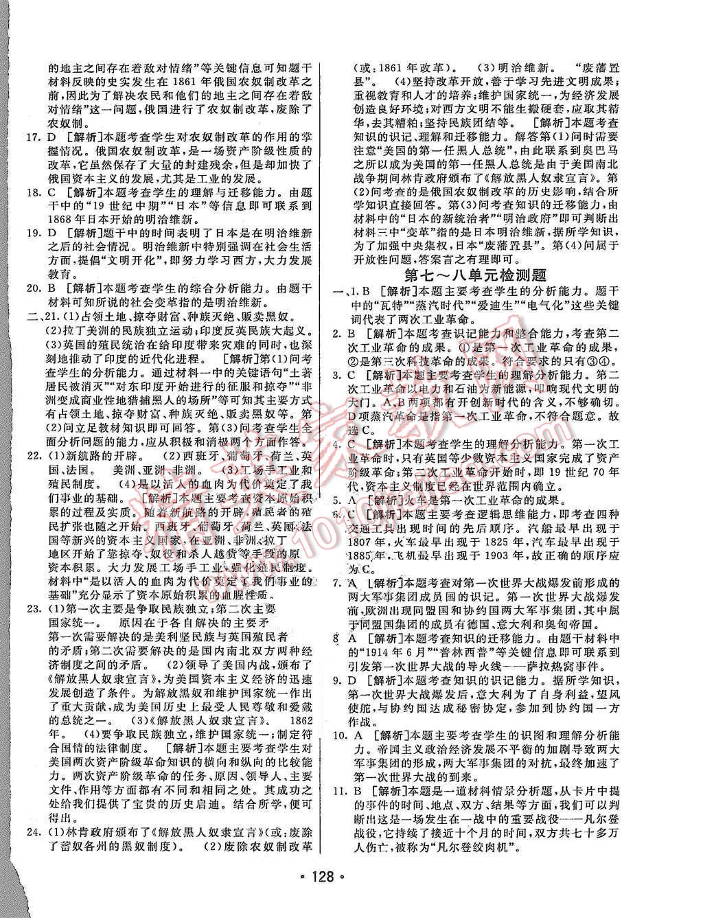 2015年同行學(xué)案九年級(jí)歷史上冊(cè)人教版 第28頁(yè)