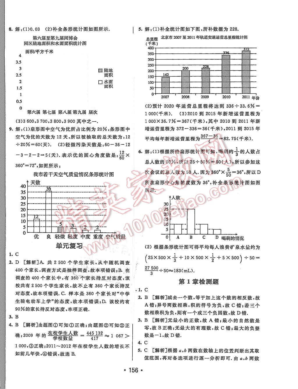 2015年同行学案七年级数学上册沪科版 第28页