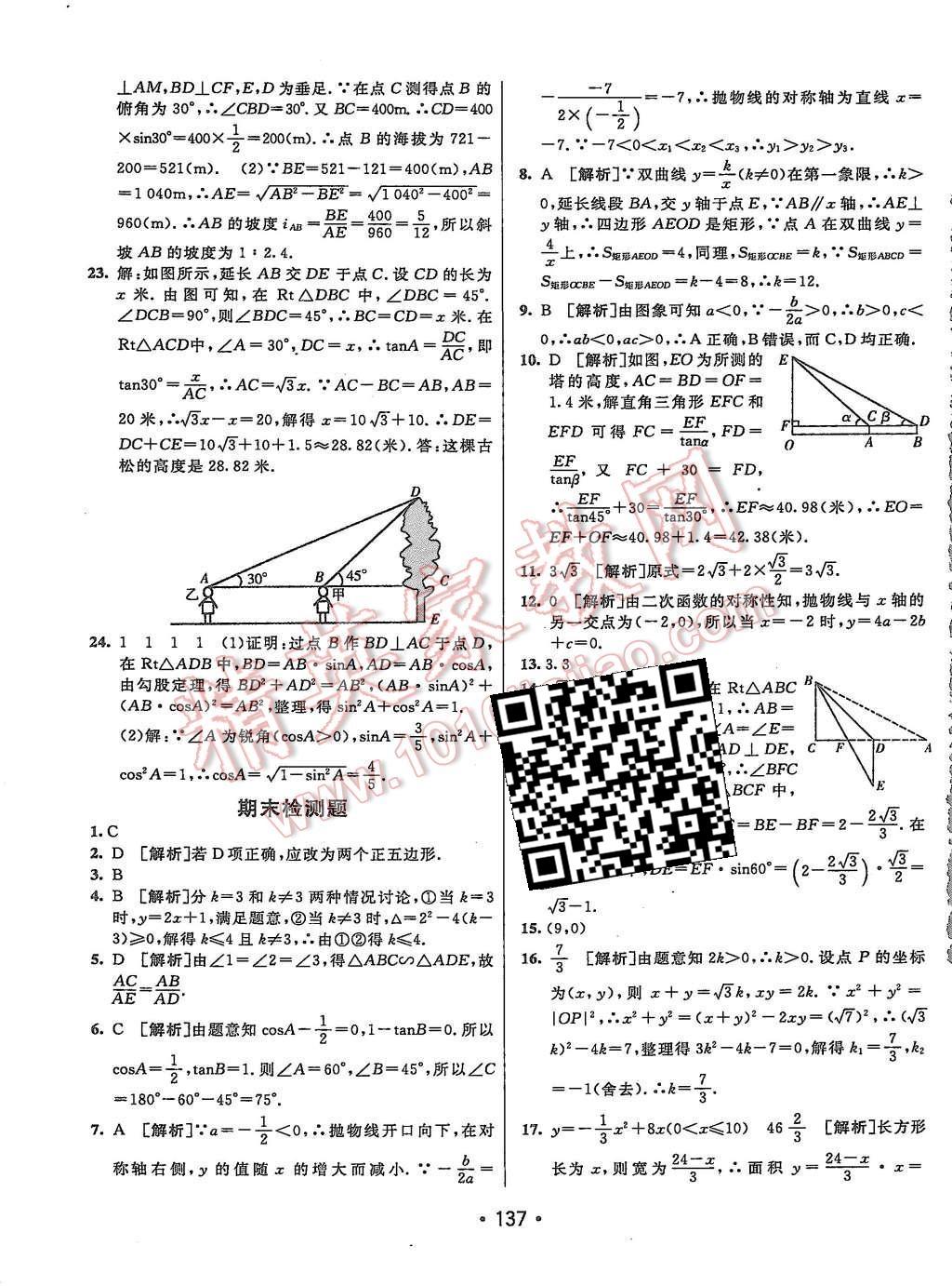 2015年同行學案九年級數(shù)學上冊滬科版 第33頁