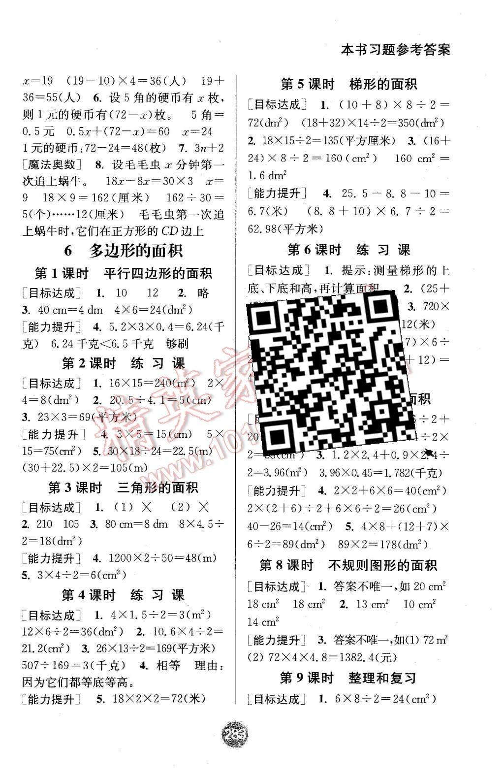 2015年通城學(xué)典非常課課通五年級(jí)數(shù)學(xué)上冊(cè)人教版 第7頁(yè)