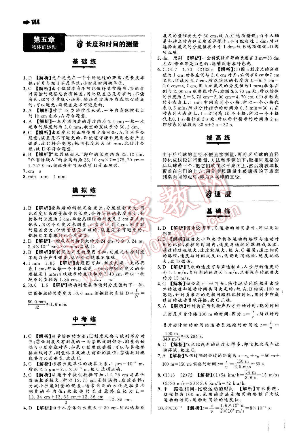 2015年一本八年级物理上册苏科版 第22页