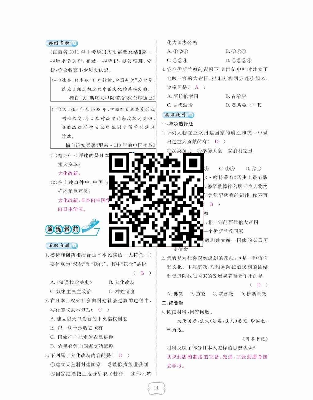 2015年領(lǐng)航新課標(biāo)練習(xí)冊九年級歷史全一冊人教版 九年級上冊 第二單元  亞洲和歐洲的封建社會第11頁