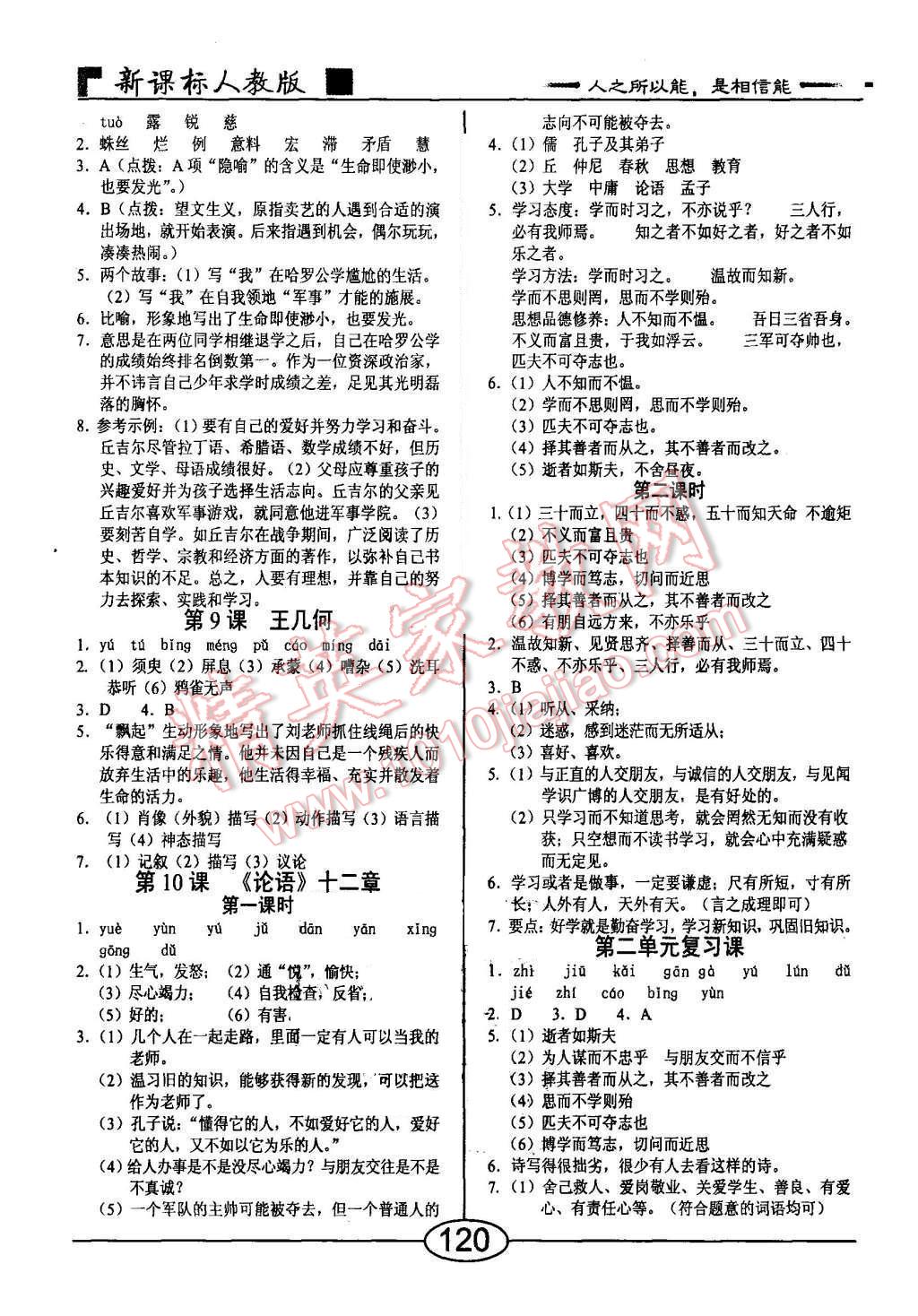 2015年隨堂10分鐘七年級(jí)語文上冊(cè)人教版 第4頁