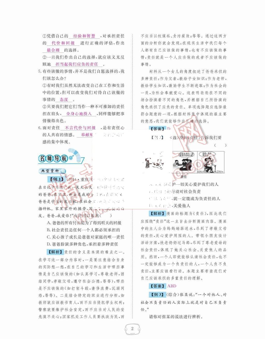 2015年領(lǐng)航新課標(biāo)練習(xí)冊(cè)九年級(jí)思想品德全一冊(cè)人教版 第2頁