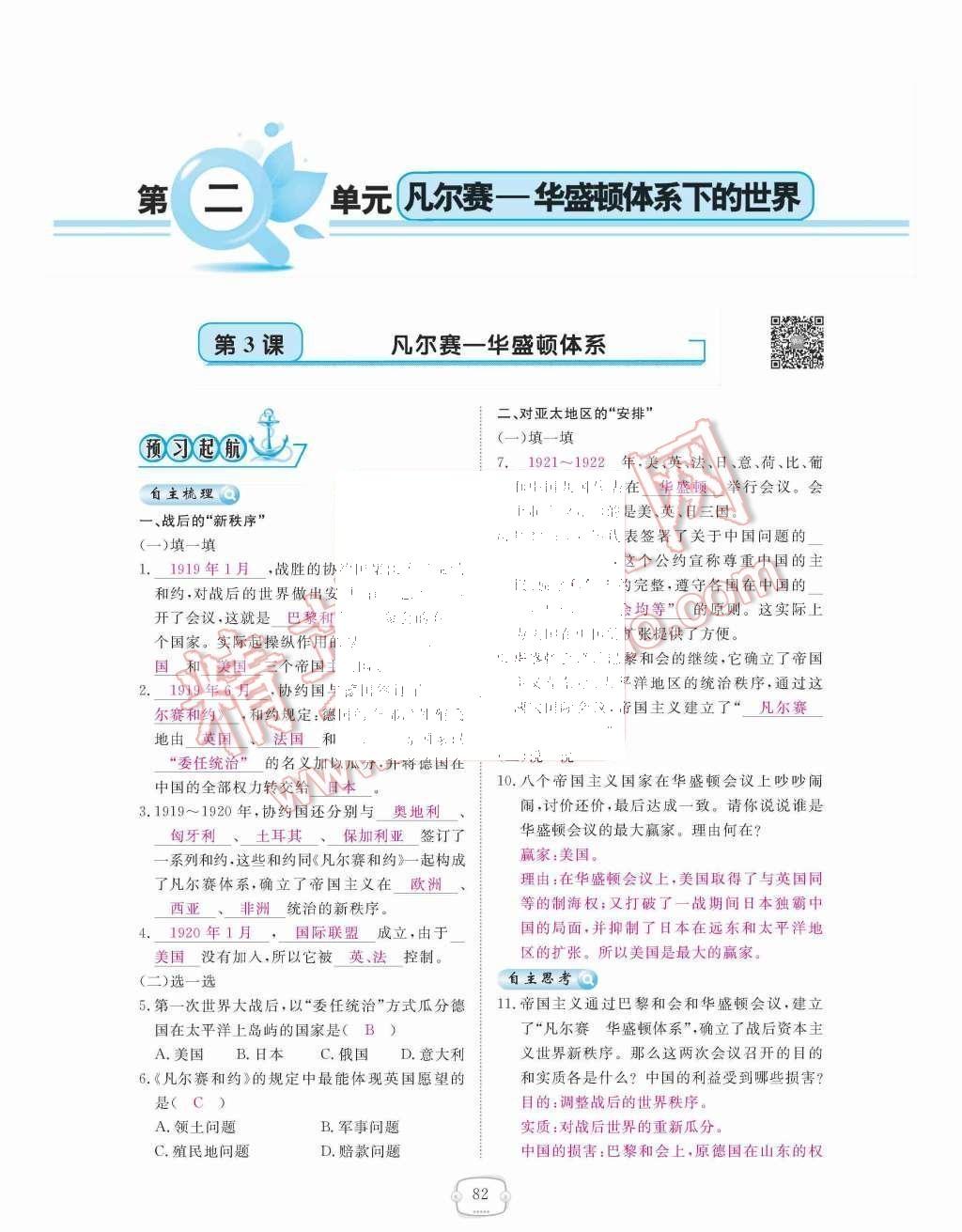 2015年領(lǐng)航新課標(biāo)練習(xí)冊九年級歷史全一冊人教版 九年級下冊 第二單元  凡爾賽-華盛頓體系下的世界第82頁