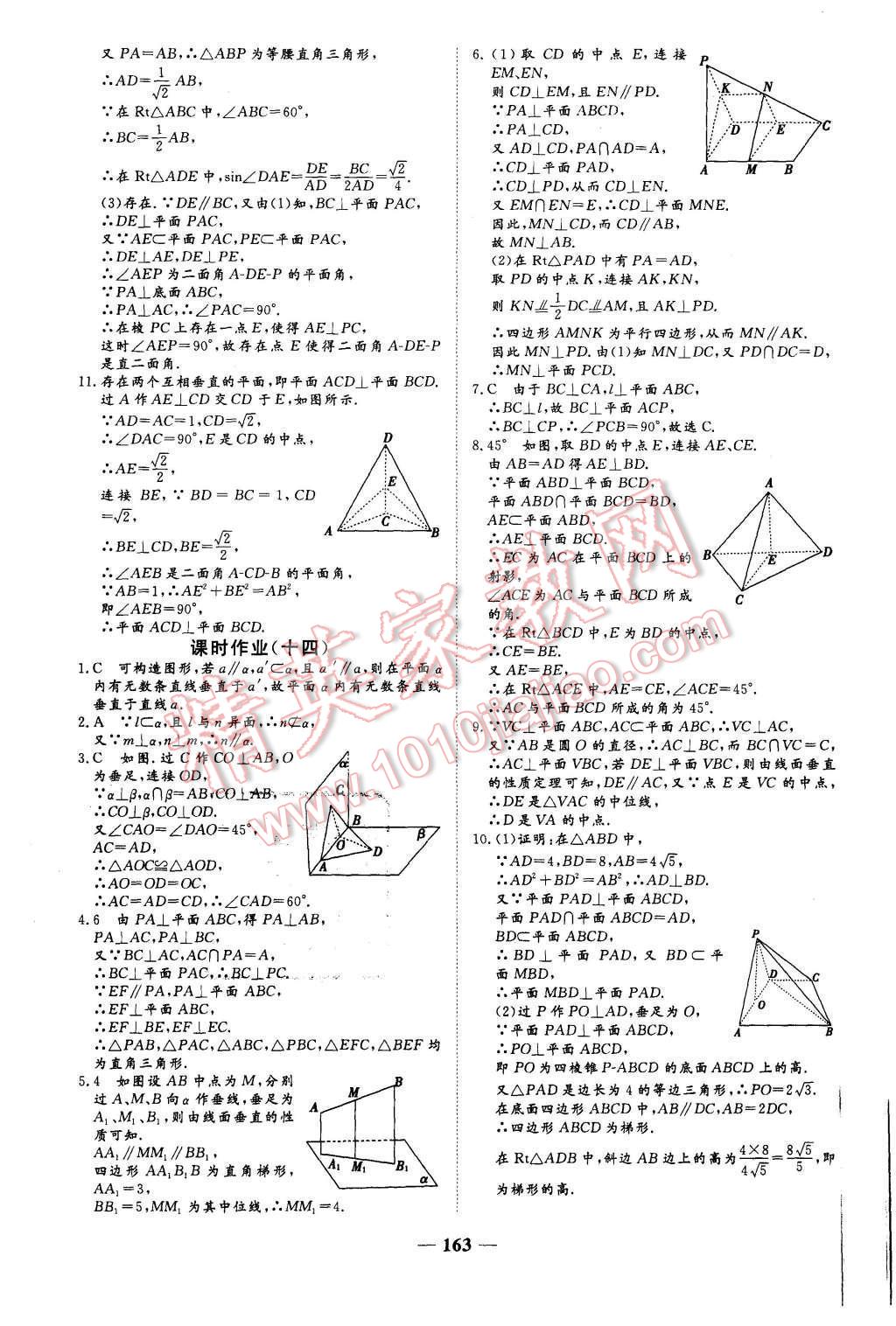 2015年優(yōu)化探究同步導(dǎo)學(xué)案數(shù)學(xué)必修2人教A版 第33頁