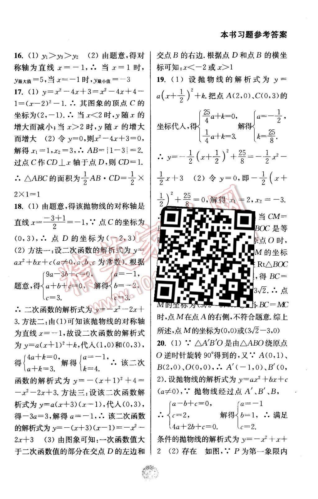 2015年通城學(xué)典非常課課通九年級數(shù)學(xué)上冊人教版 第5頁