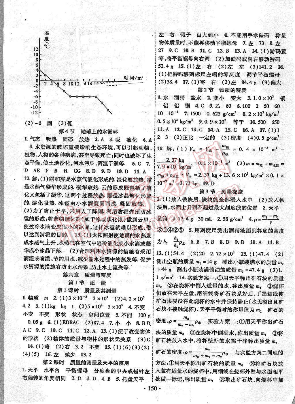 2015年暢優(yōu)新課堂八年級物理上冊教科版 第7頁