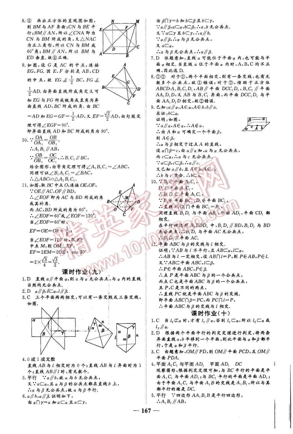 2015年優(yōu)化探究同步導(dǎo)學(xué)案數(shù)學(xué)必修2人教A版 第37頁