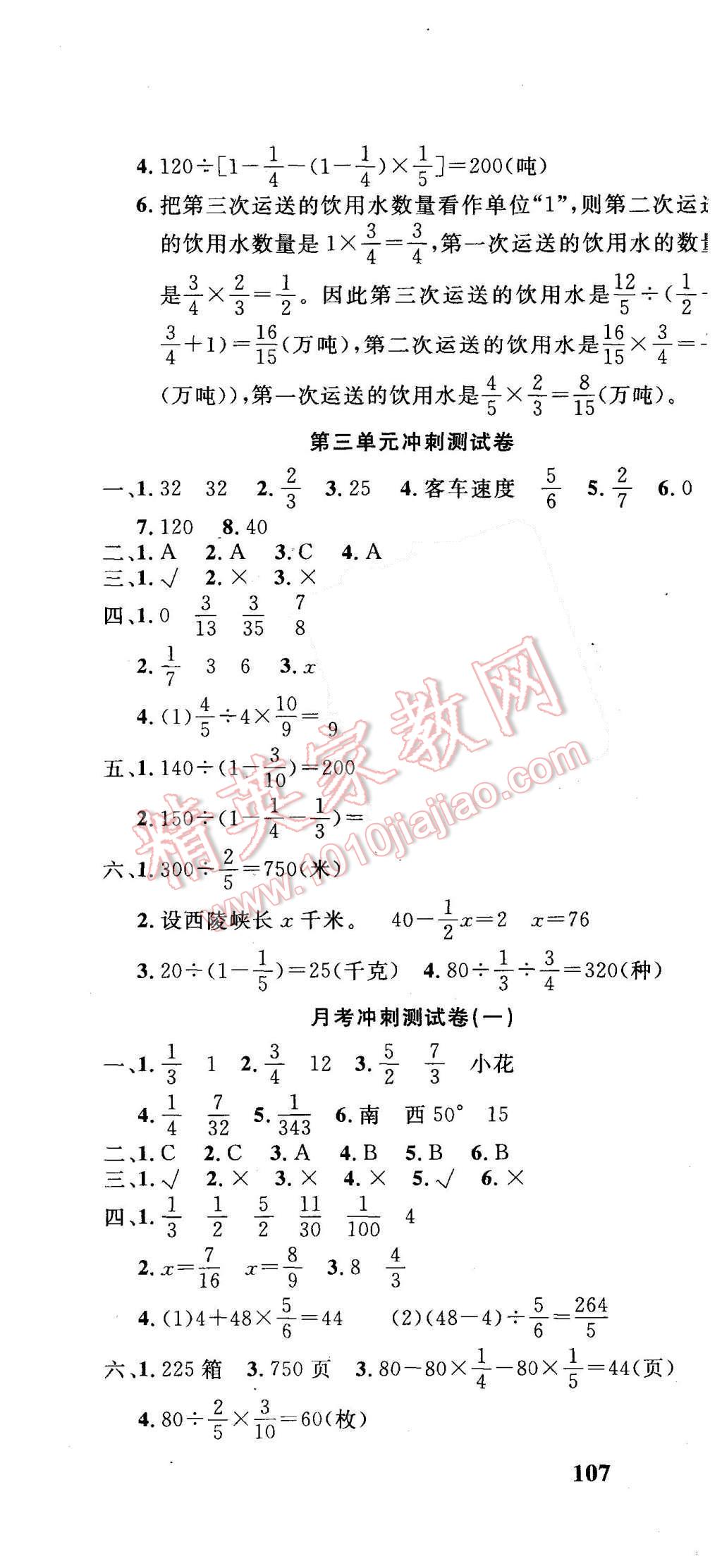 2015年課程達(dá)標(biāo)沖刺100分六年級(jí)數(shù)學(xué)上冊(cè)人教版 第4頁(yè)