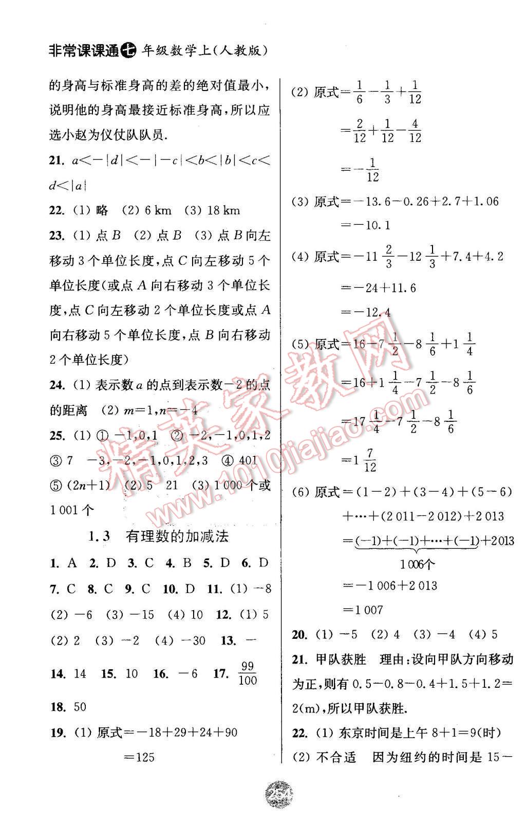 2015年通城學(xué)典非常課課通七年級數(shù)學(xué)上冊人教版 第2頁