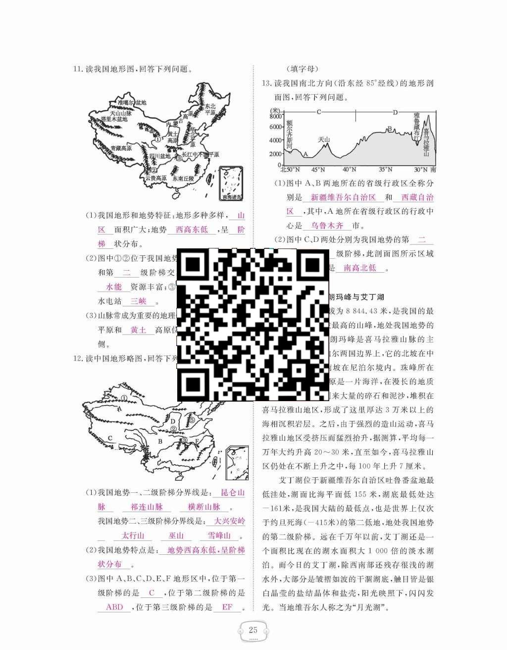 2015年領(lǐng)航新課標(biāo)練習(xí)冊八年級地理上冊人教版 第二章  中國的自然環(huán)境第25頁