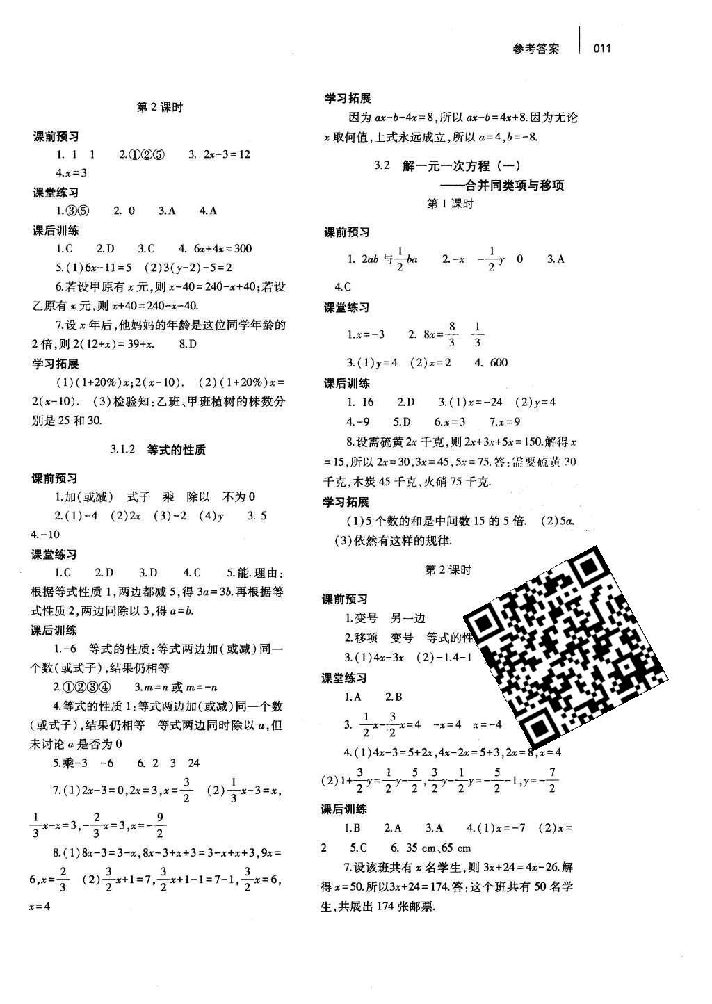 2015年基础训练七年级数学上册人教版河南省内使用大象出版社 参考答案第16页