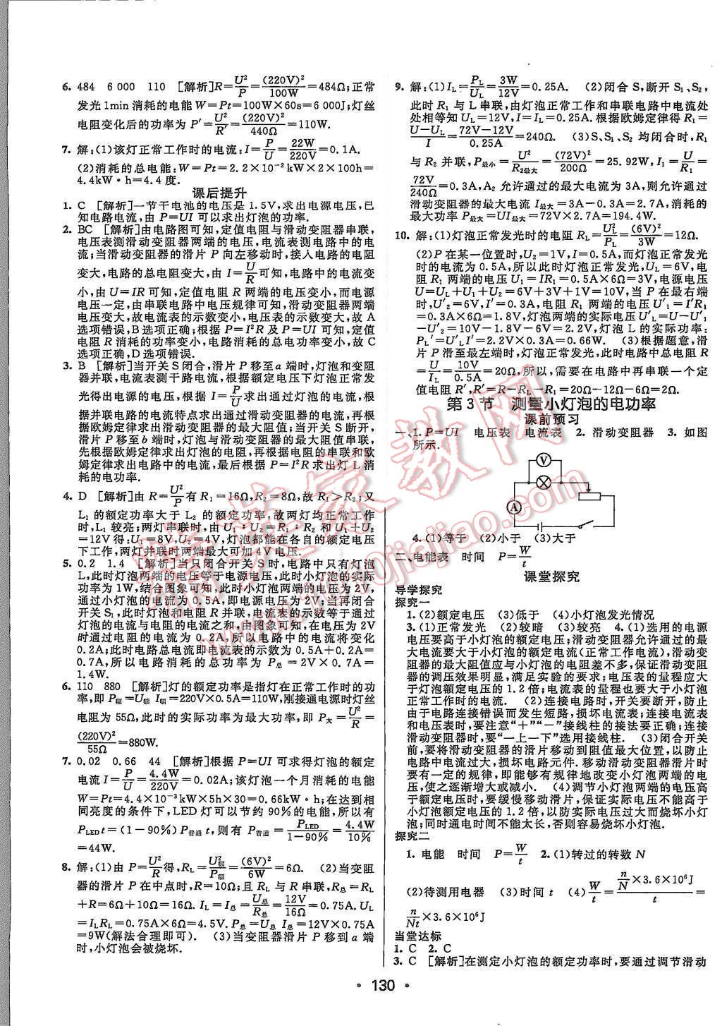 2015年同行学案九年级物理上册人教版 第18页