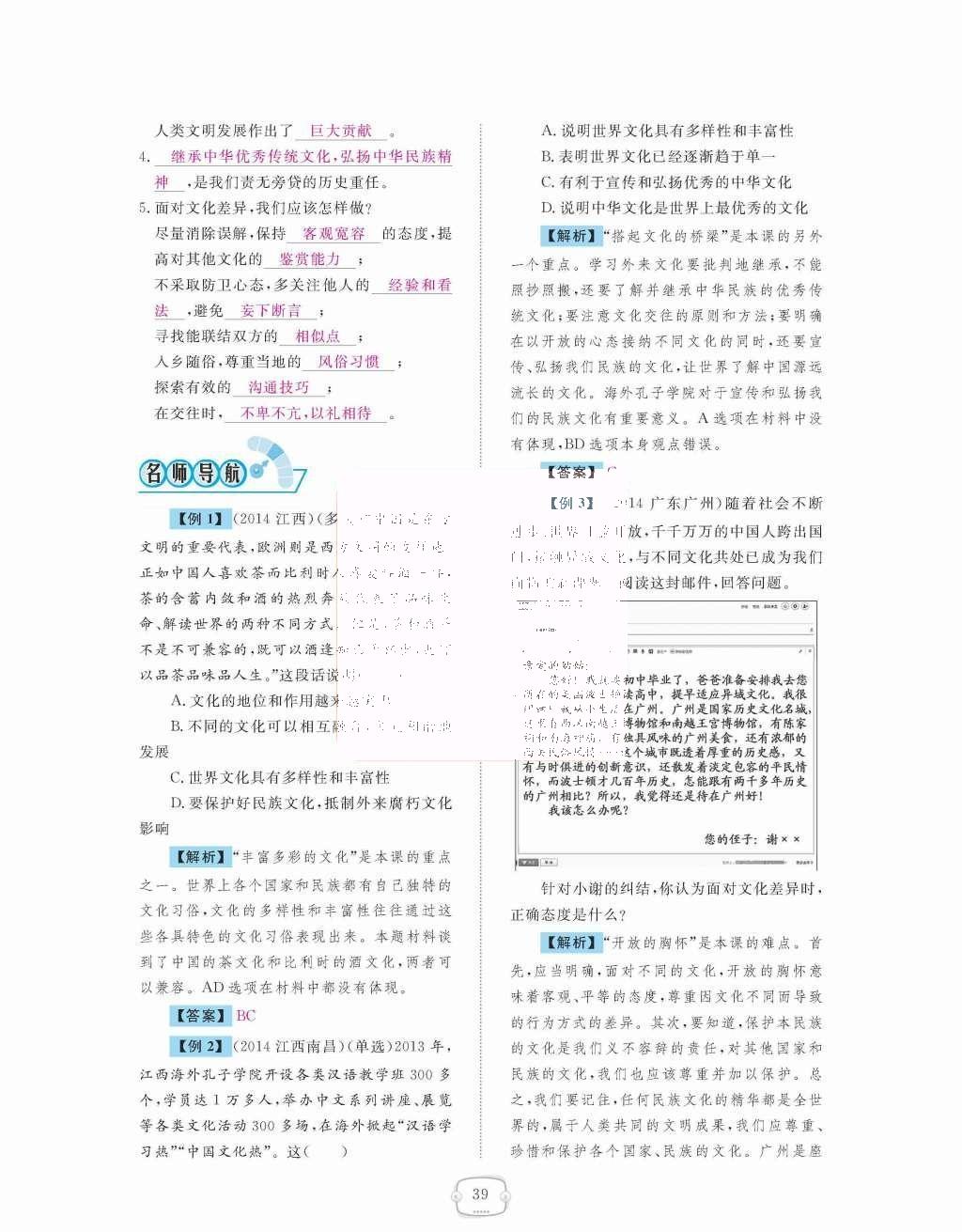 2015年領(lǐng)航新課標練習冊八年級思想品德上冊人教版 第三單元  我們的朋友遍天下第39頁