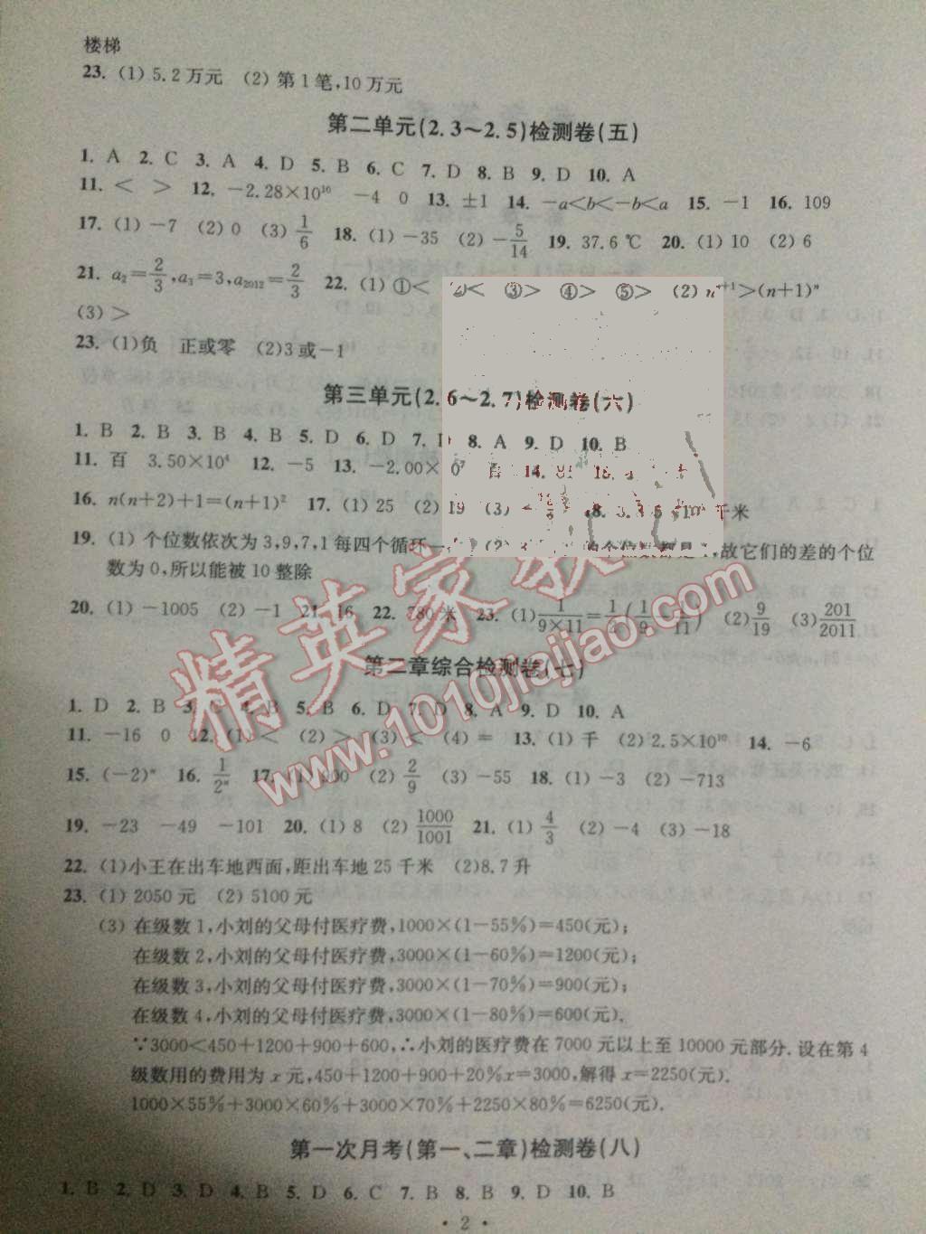 2015年習(xí)題e百檢測卷七年級數(shù)學(xué)上冊浙教版 第2頁