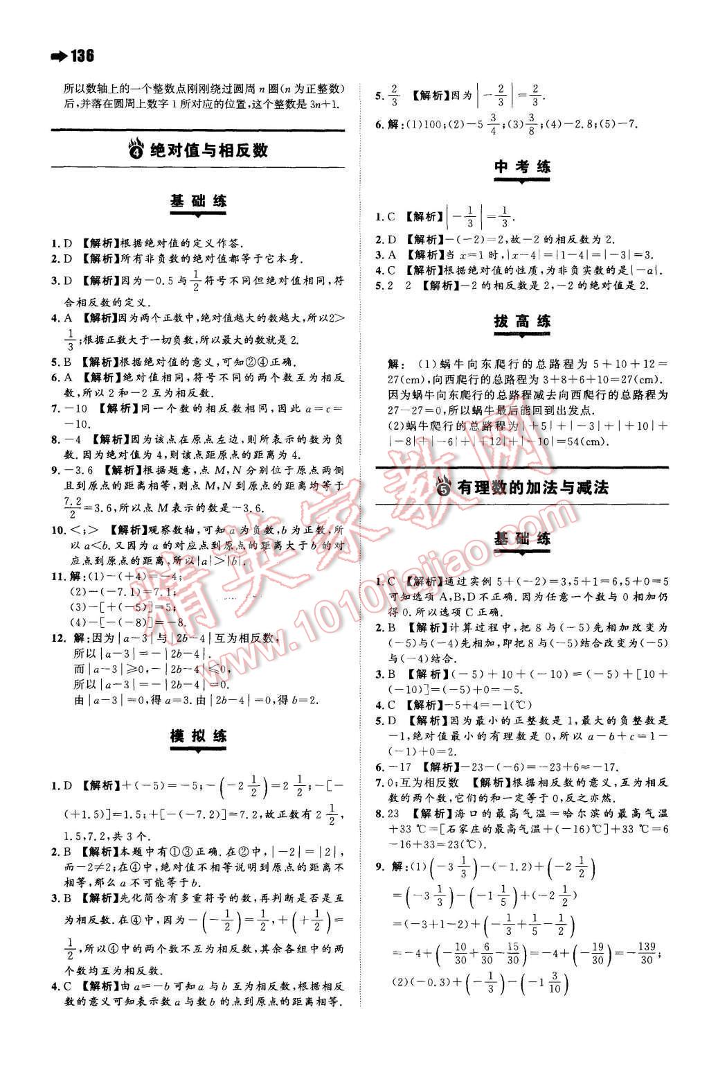 2015年一本七年级数学上册苏科版 第6页