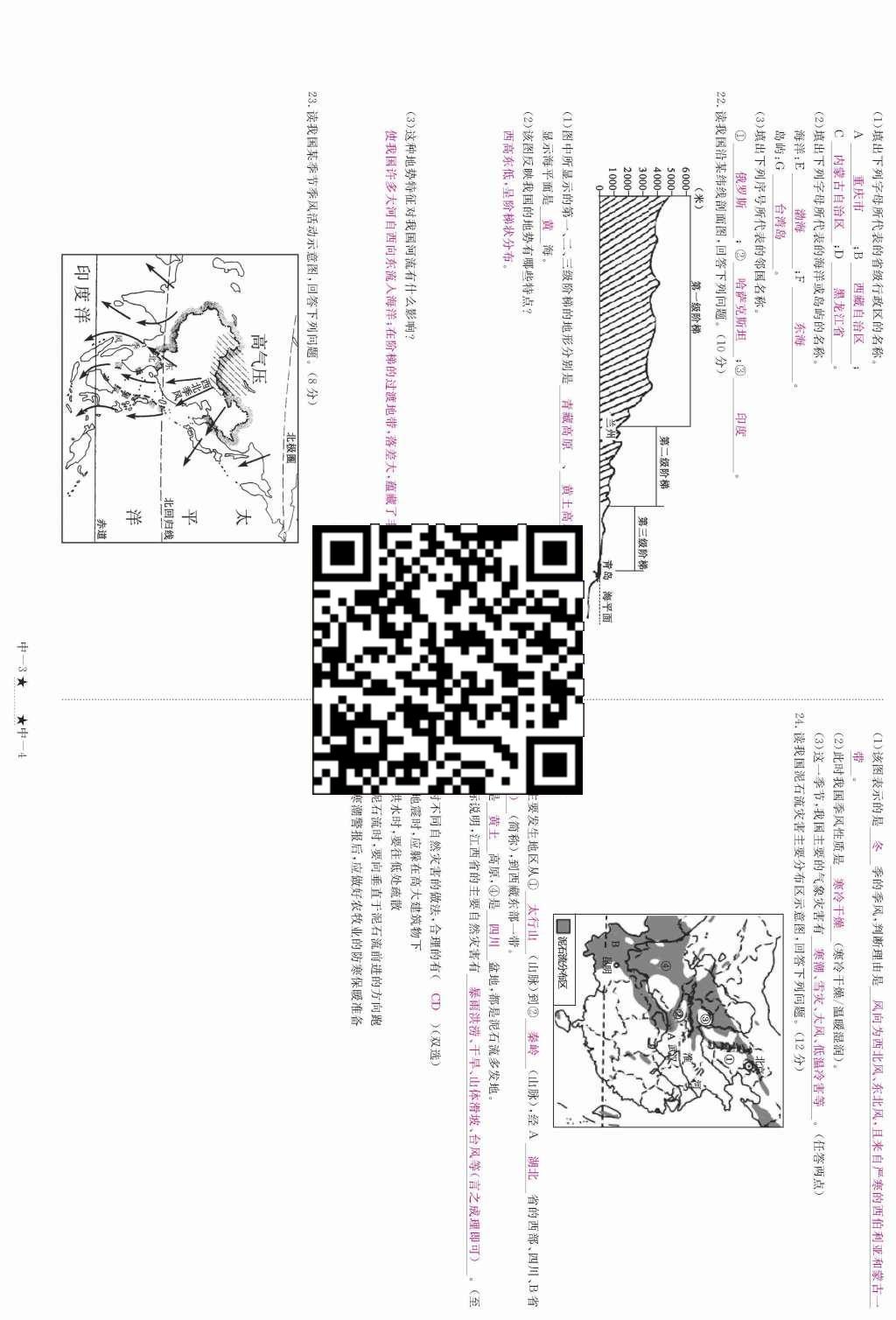 2015年領(lǐng)航新課標(biāo)練習(xí)冊八年級地理上冊人教版 測試卷第105頁