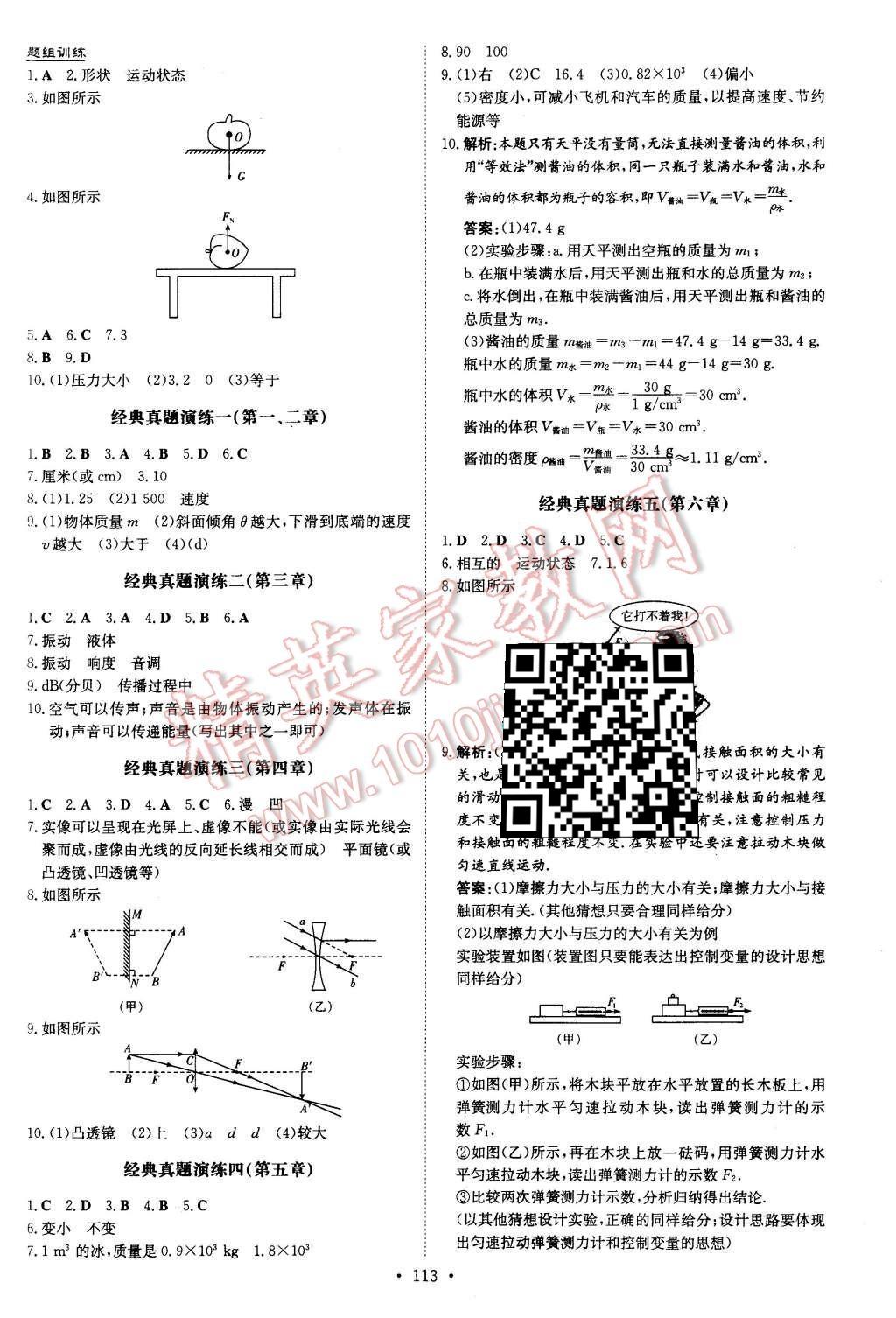 2015年A加練案課時作業(yè)本八年級物理上冊滬科版 第11頁