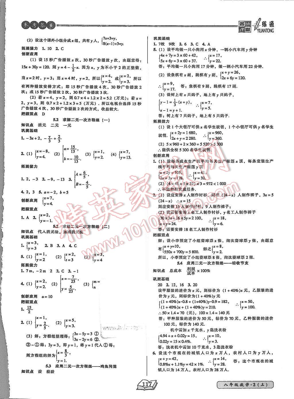 2015年名師課堂一練通八年級(jí)數(shù)學(xué)上冊(cè)北師大版 第8頁