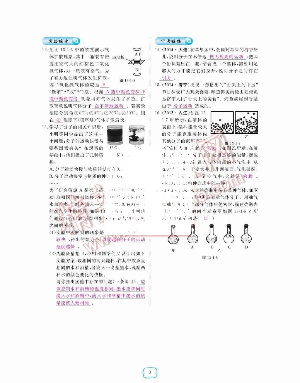 2015年領(lǐng)航新課標(biāo)練習(xí)冊九年級物理全一冊人教版 第3頁