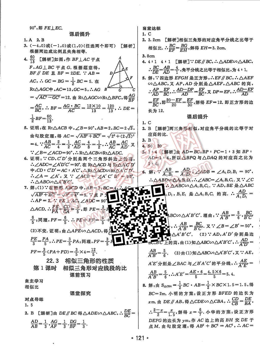 2015年同行學(xué)案九年級(jí)數(shù)學(xué)上冊(cè)滬科版 第17頁(yè)