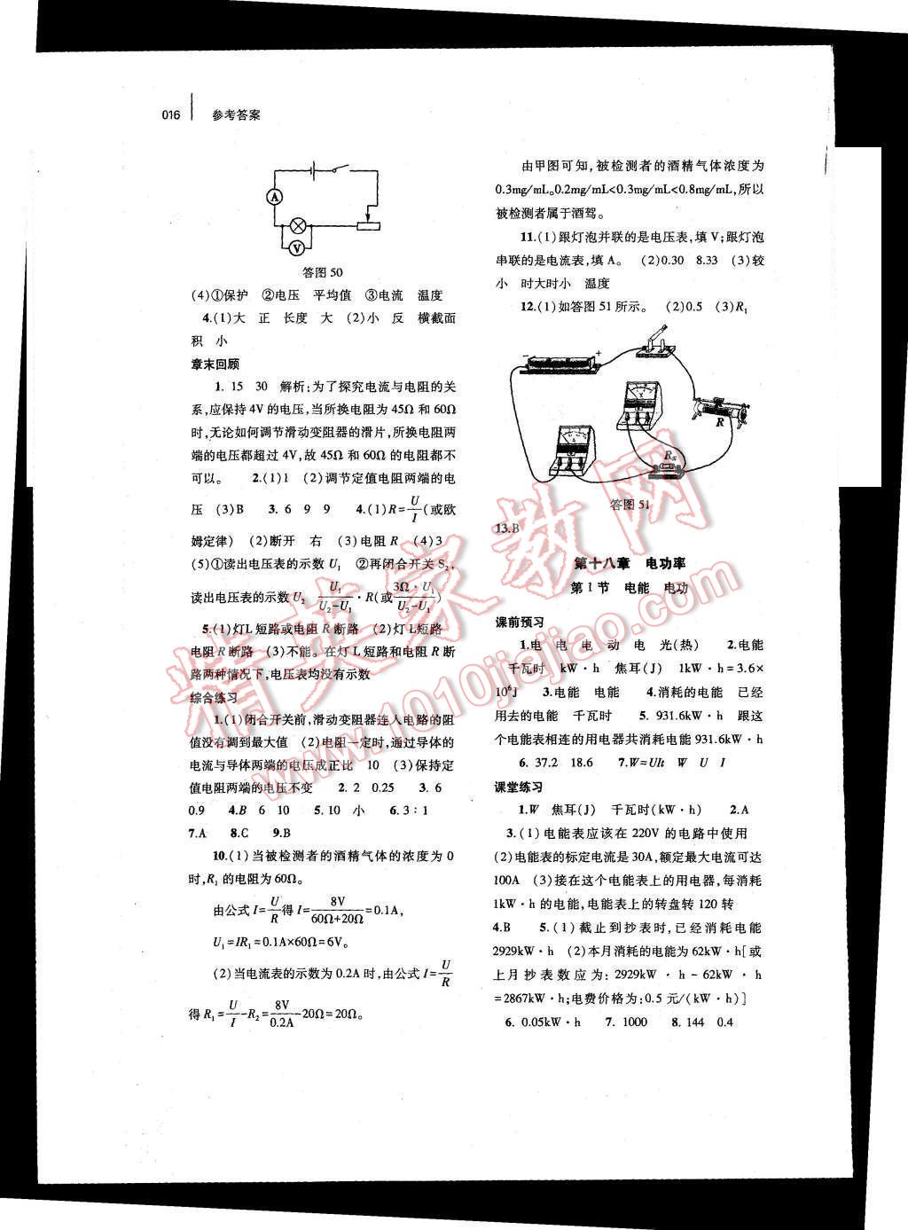 2015年基礎(chǔ)訓(xùn)練九年級(jí)物理全一冊(cè)人教版河南省內(nèi)使用 參考答案第28頁