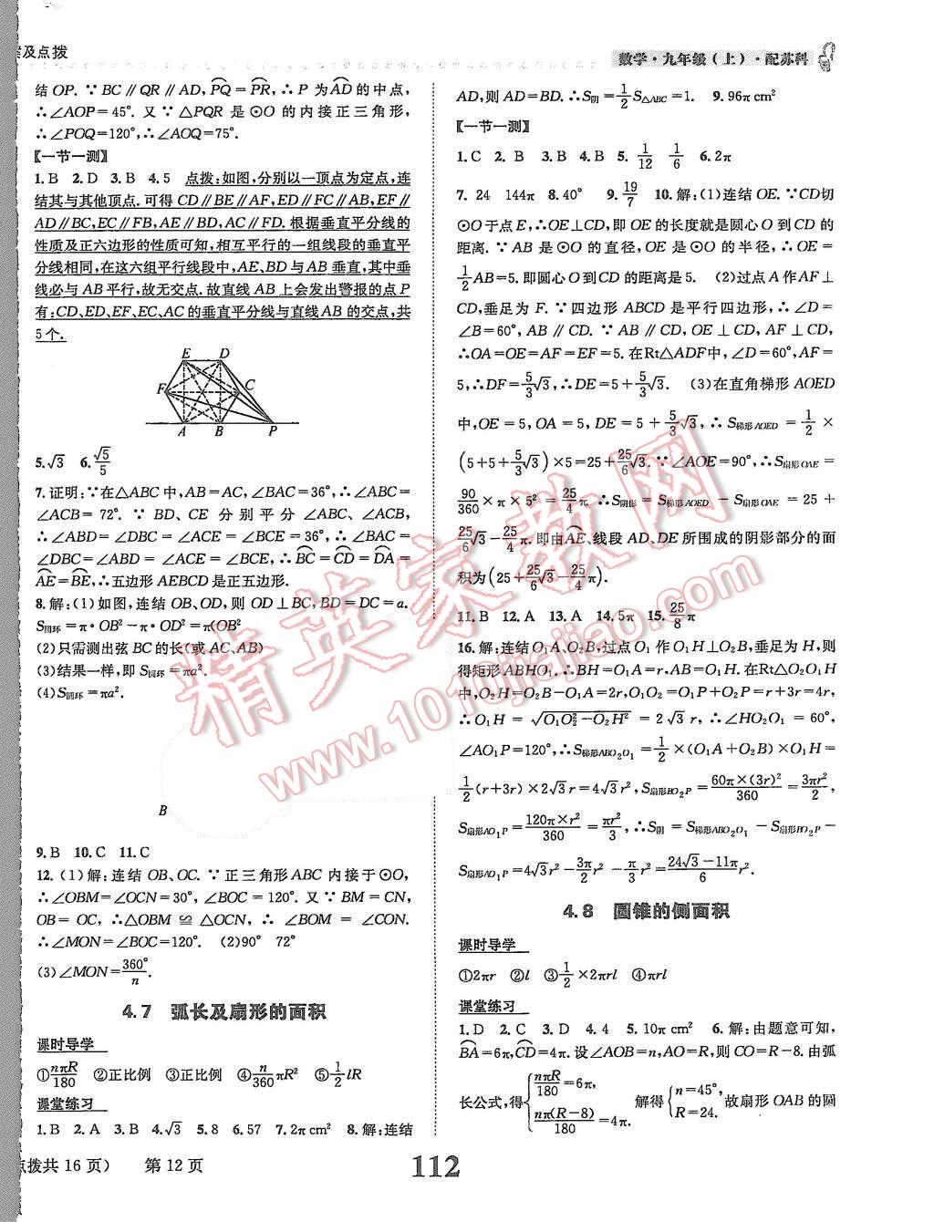 2015年课时达标练与测九年级数学上册苏科版 第12页