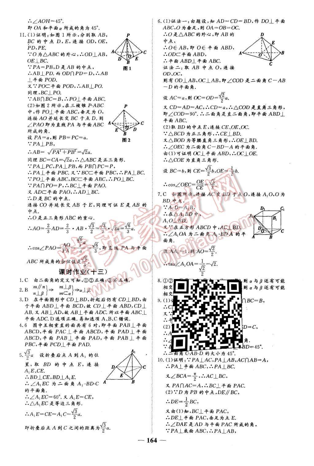 2015年優(yōu)化探究同步導(dǎo)學(xué)案數(shù)學(xué)必修2人教A版 第34頁