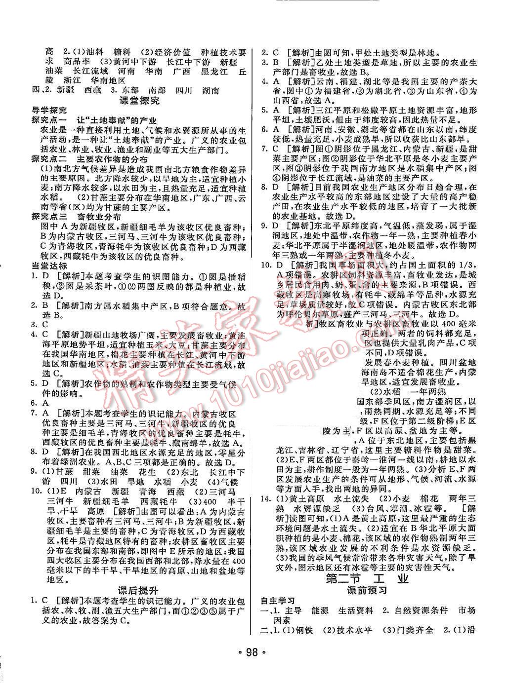 2015年同行學(xué)案八年級(jí)地理上冊(cè)湘教版 第14頁