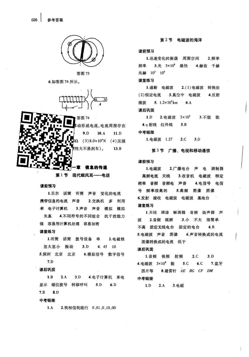 2015年基礎(chǔ)訓(xùn)練九年級物理全一冊人教版河南省內(nèi)使用 參考答案第38頁