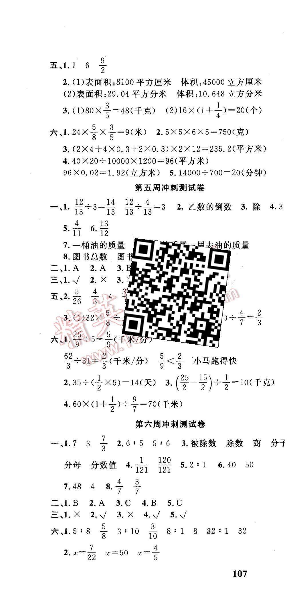 2015年課程達(dá)標(biāo)沖刺100分六年級數(shù)學(xué)上冊蘇教版 第4頁