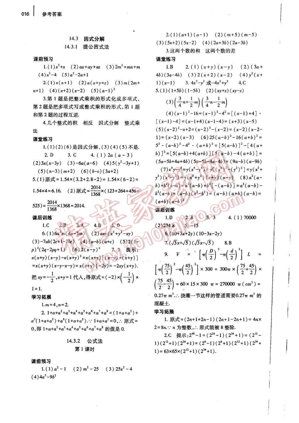 2015年基础训练八年级数学上册人教版河南省内使用 参考答案第23页