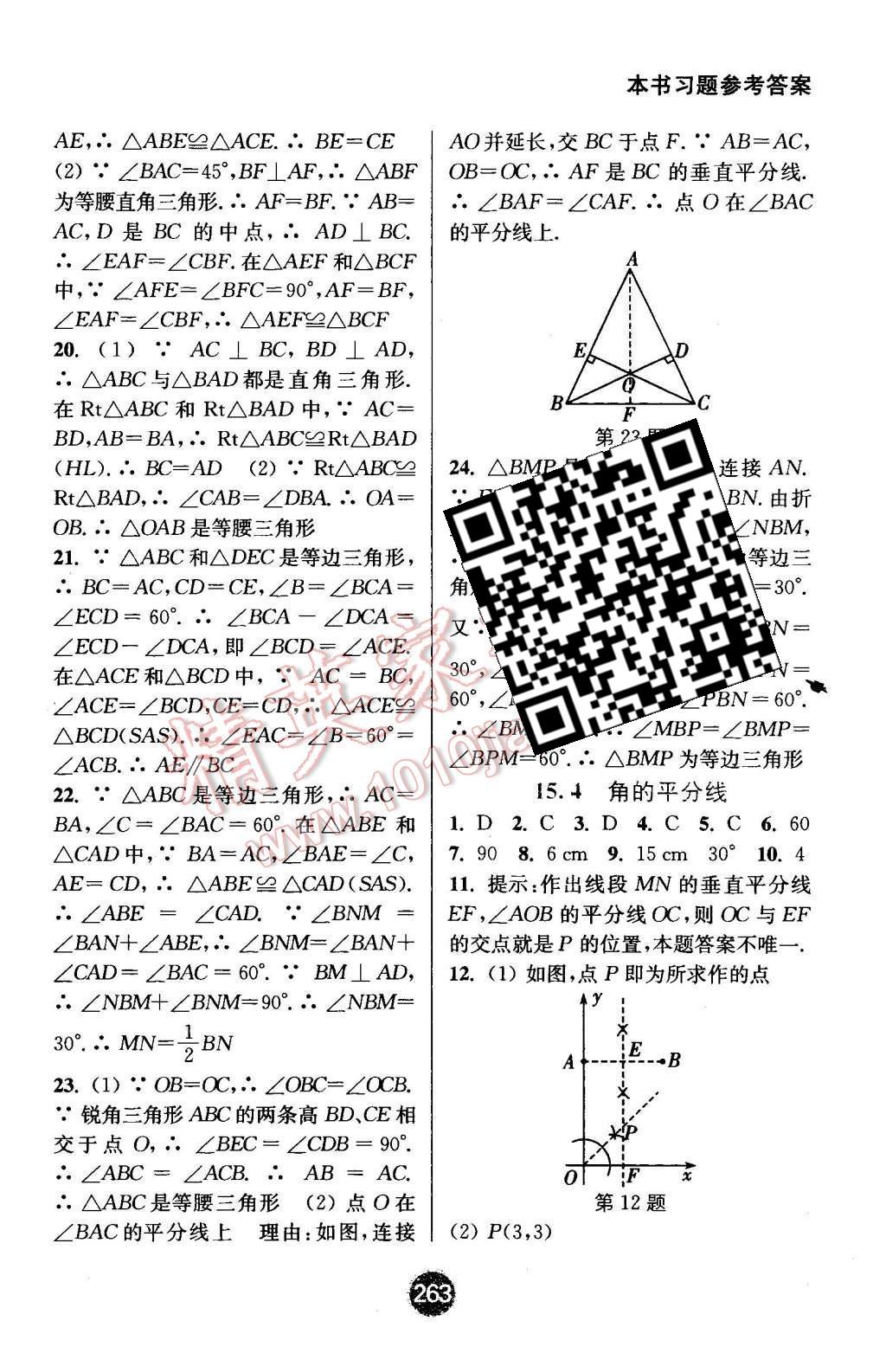 2015年通城学典非常课课通八年级数学上册沪科版 第13页