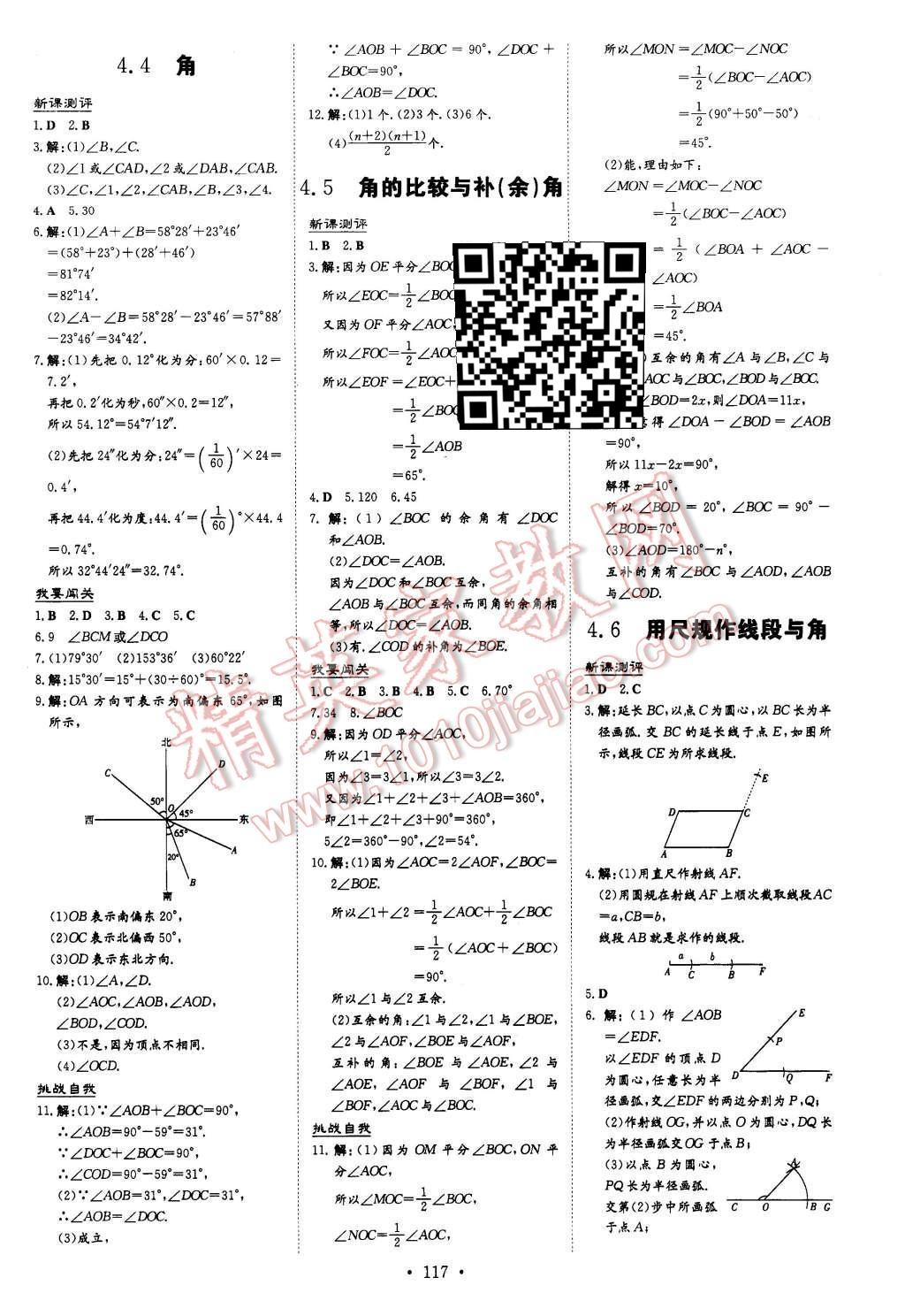 2015年A加練案課時作業(yè)本七年級數(shù)學上冊滬科版 第15頁