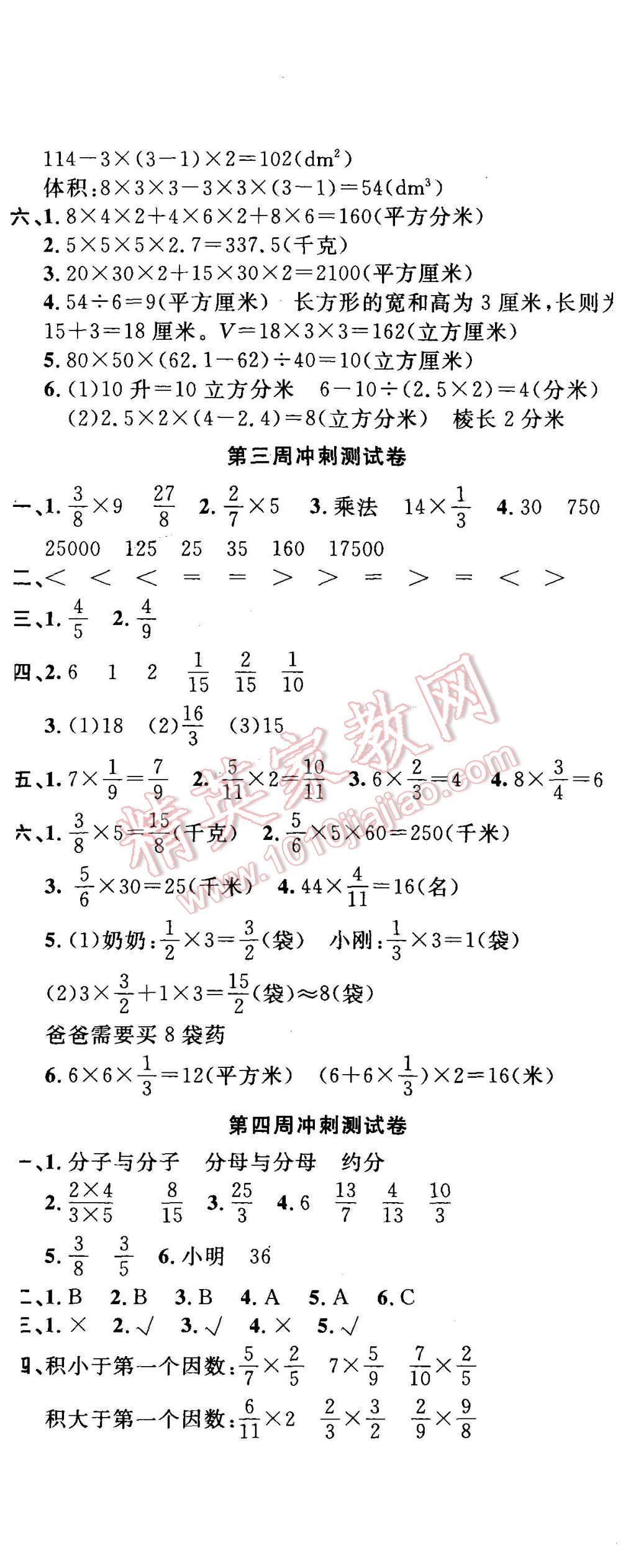 2015年課程達標(biāo)沖刺100分六年級數(shù)學(xué)上冊蘇教版 第2頁