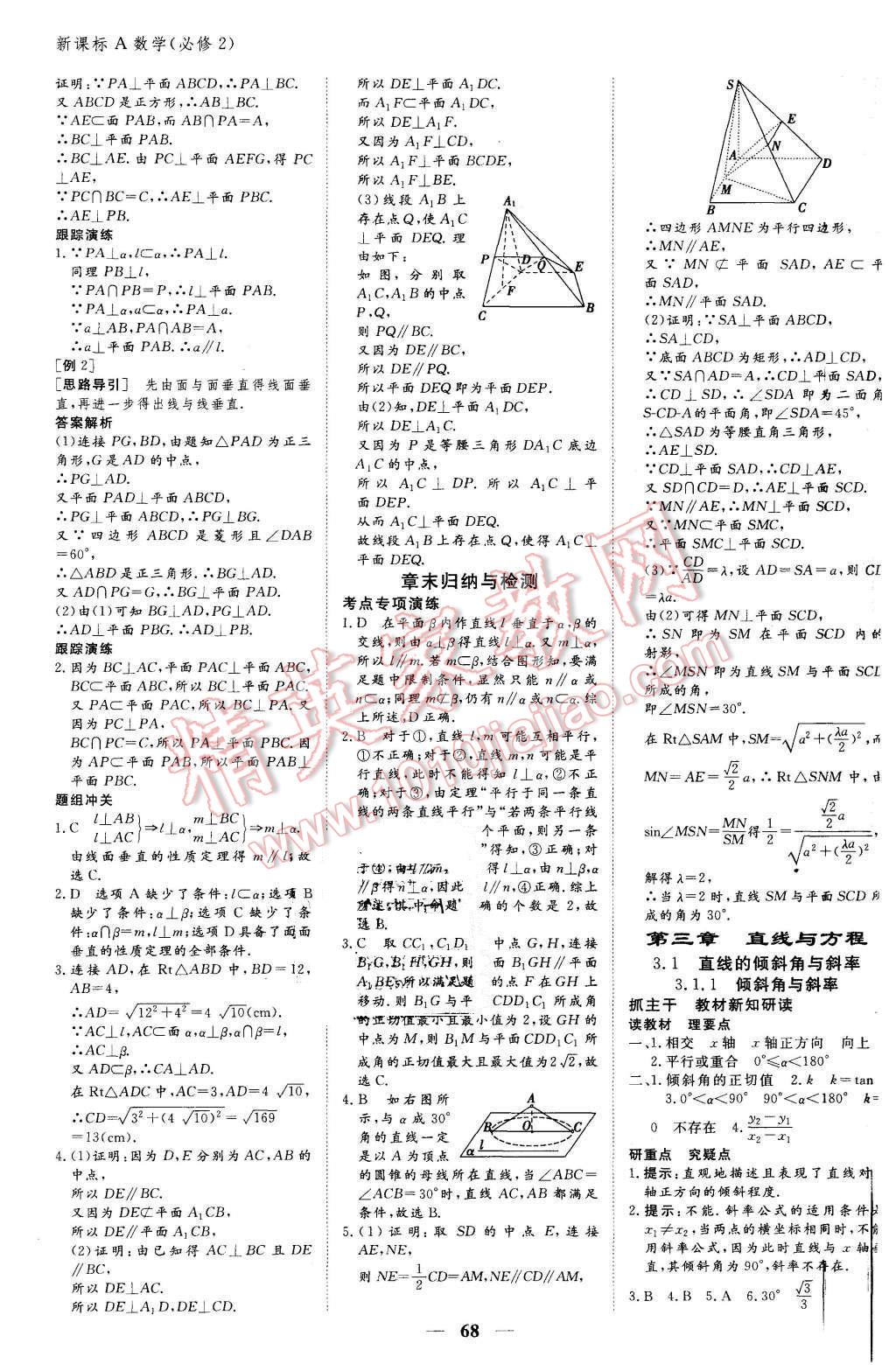 2015年優(yōu)化探究同步導(dǎo)學(xué)案數(shù)學(xué)必修2人教A版 第10頁