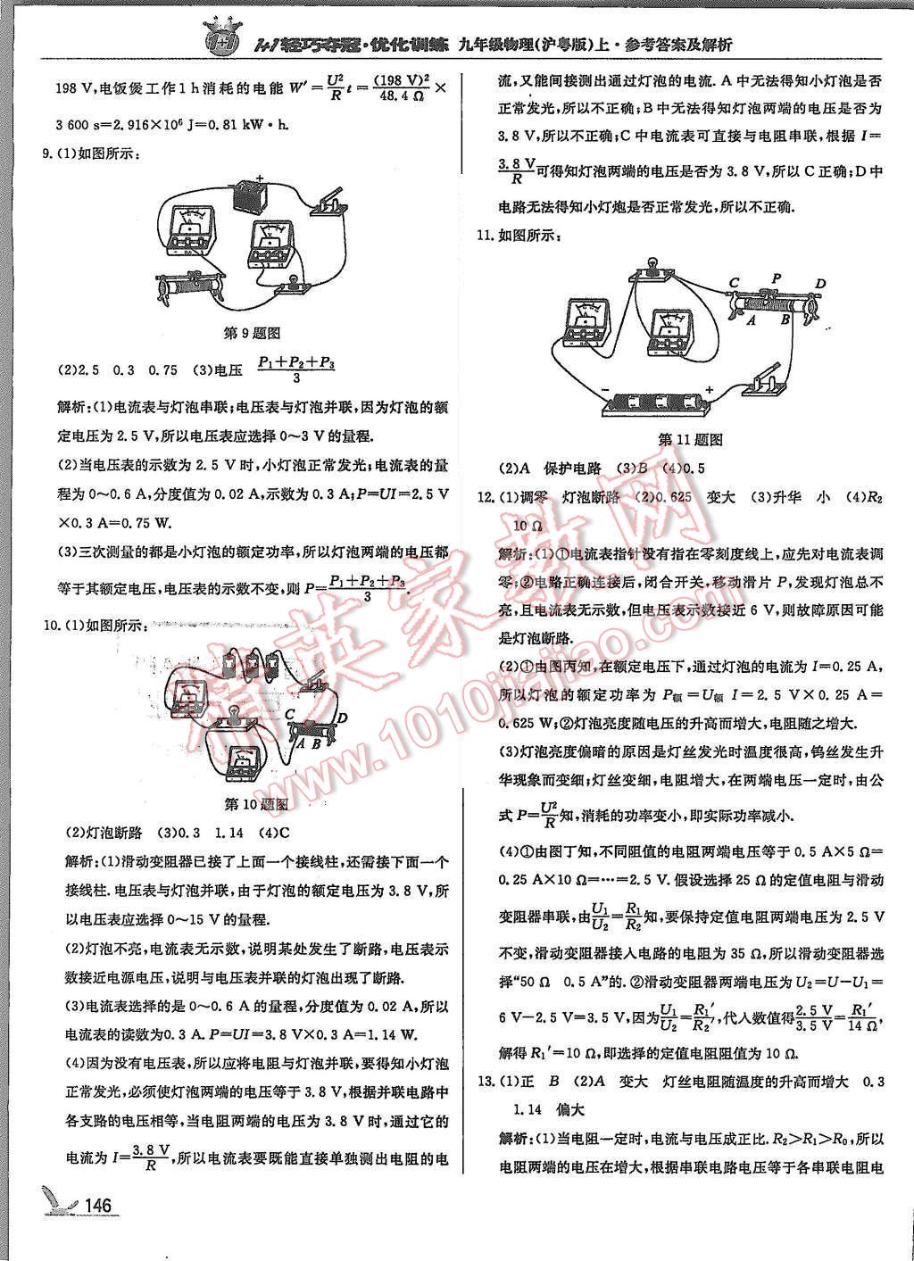 2015年1加1輕巧奪冠優(yōu)化訓練九年級物理上冊滬粵版銀版 第35頁