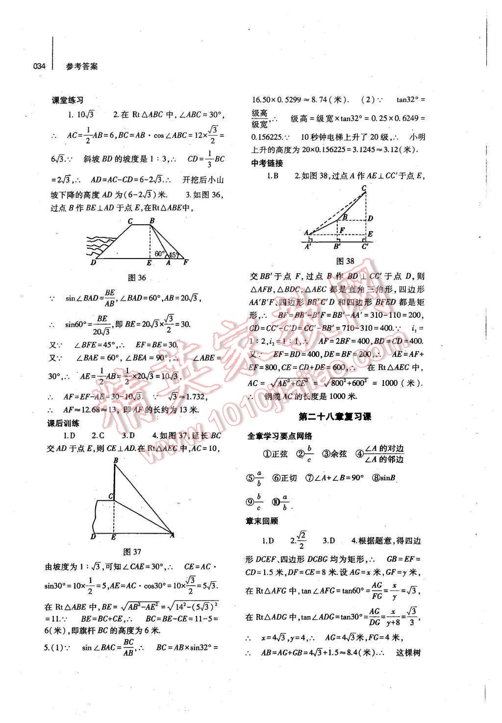 2016年基礎(chǔ)訓(xùn)練九年級數(shù)學(xué)全一冊人教版河南省內(nèi)使用 參考答案第49頁