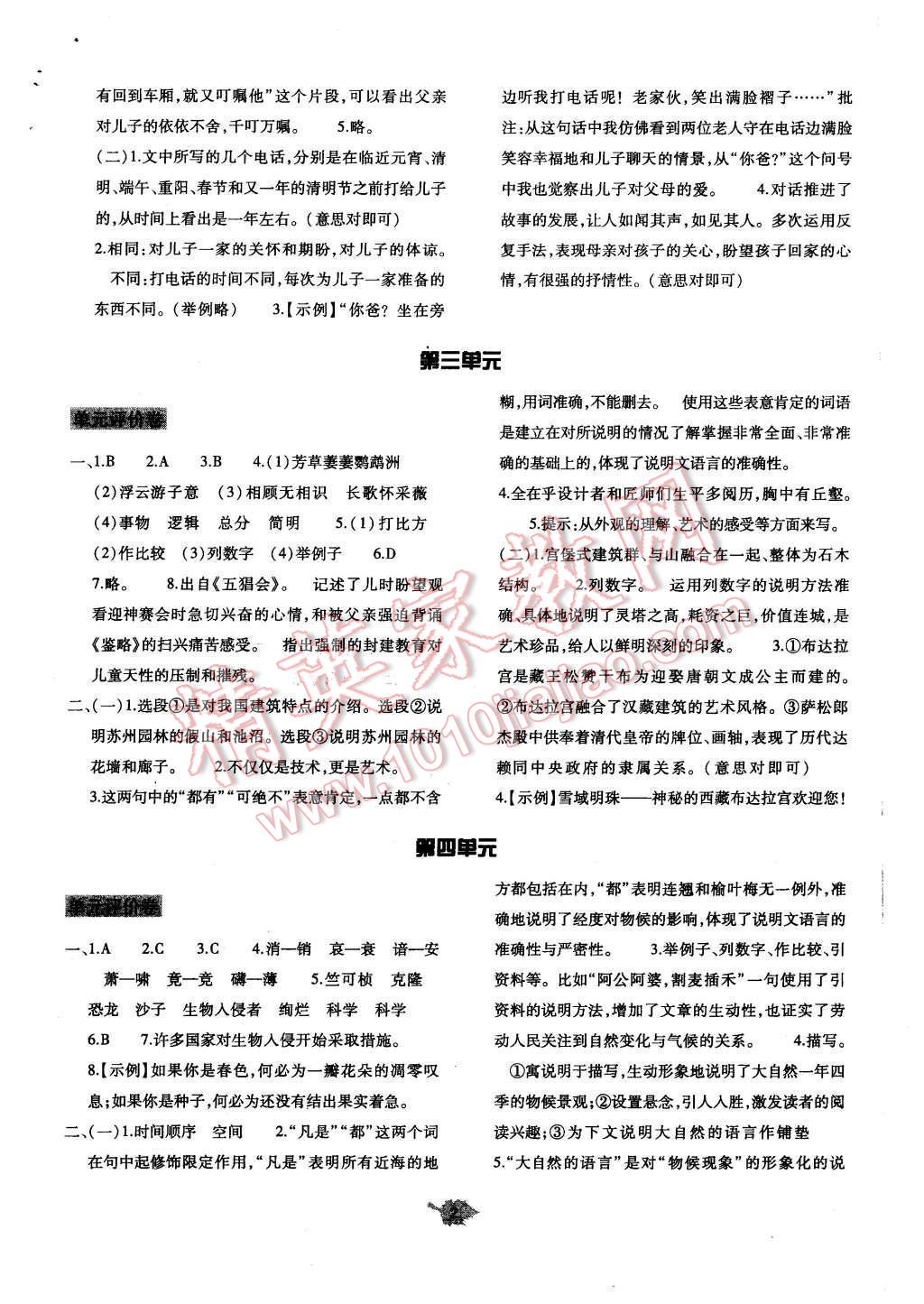 2015年基礎(chǔ)訓(xùn)練八年級語文上冊人教版河南省內(nèi)使用 單元評價卷參考答案第2頁