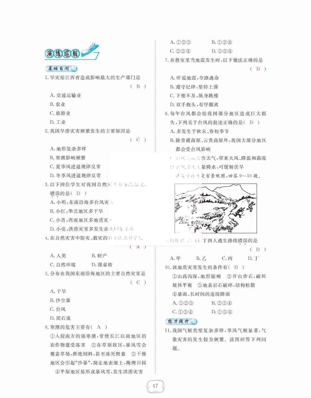 2015年領(lǐng)航新課標(biāo)練習(xí)冊八年級地理上冊人教版 第二章  中國的自然環(huán)境第47頁