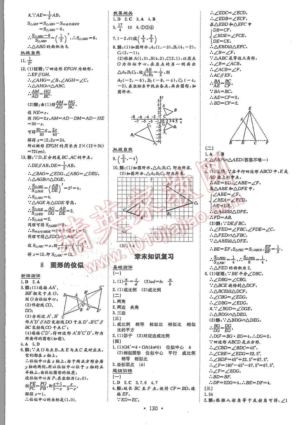 2015年A加練案課時作業本九年級數學上冊北師大版 第14頁