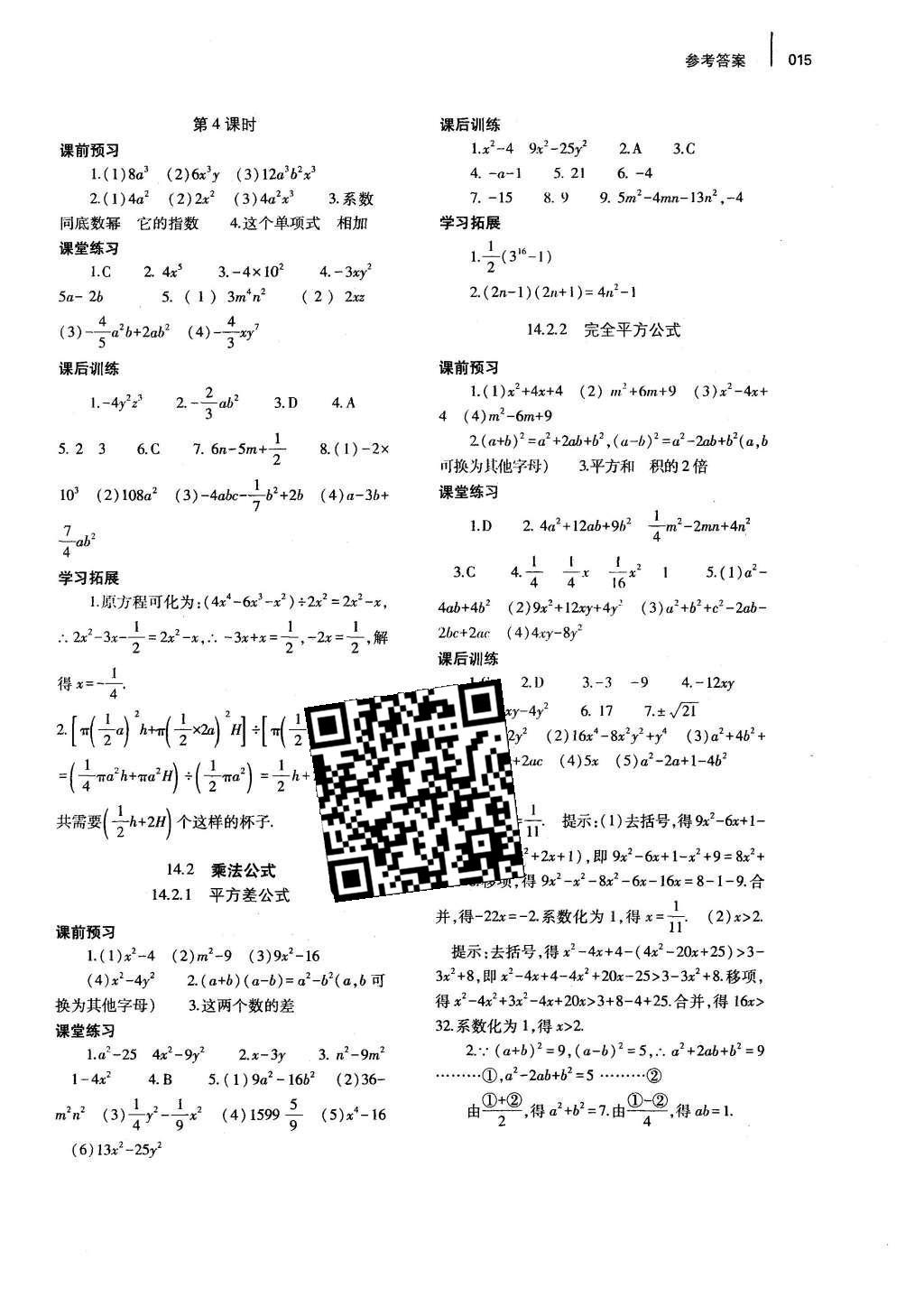 2015年基礎(chǔ)訓(xùn)練八年級數(shù)學(xué)上冊人教版河南省內(nèi)使用 參考答案第22頁