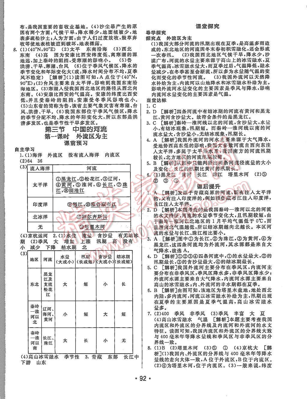 2015年同行學(xué)案八年級(jí)地理上冊(cè)湘教版 第8頁(yè)